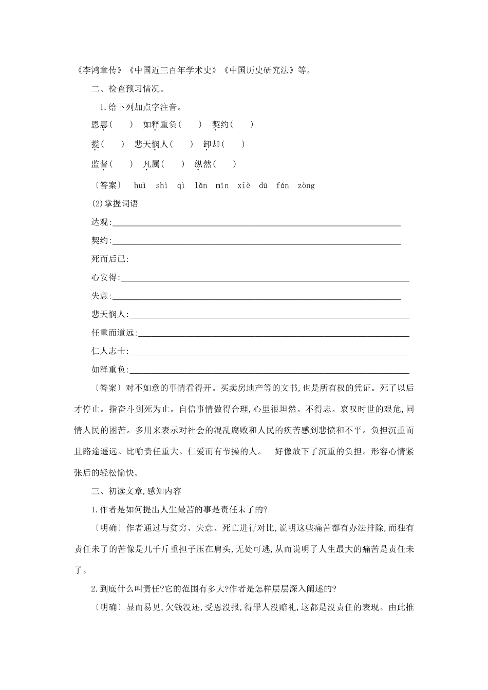 八年级语文下册 第二单元 7 最苦与最乐教学设计 语文版-语文版初中八年级下册语文教案_第2页