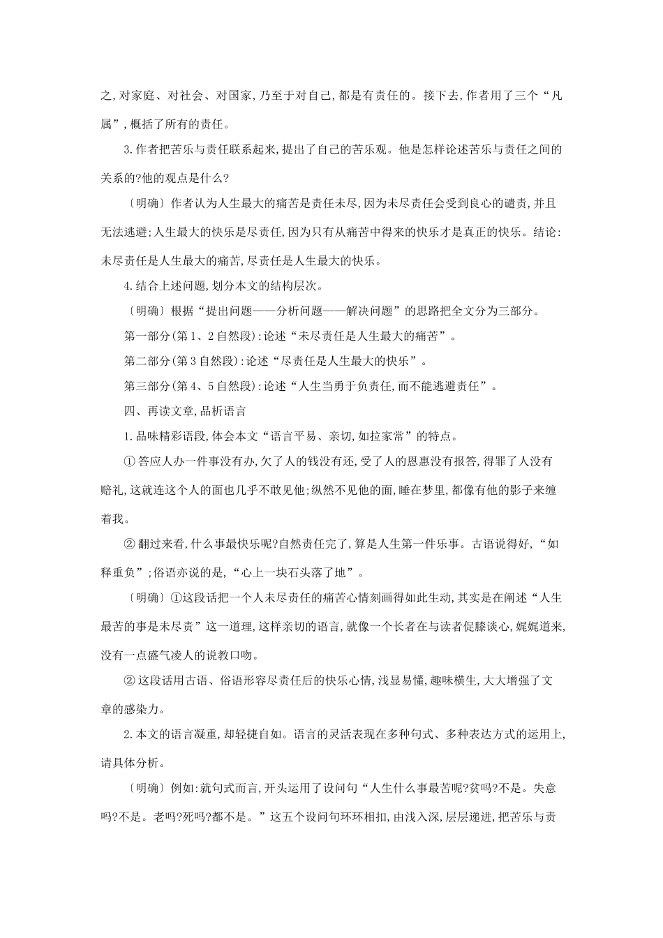 八年级语文下册 第二单元 7 最苦与最乐教学设计 语文版-语文版初中八年级下册语文教案_第3页