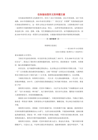 高考语文大一轮复习 第4部分 专题17 第1讲 任务驱动型作文的审题立意讲义-人教版高三全册语文教案
