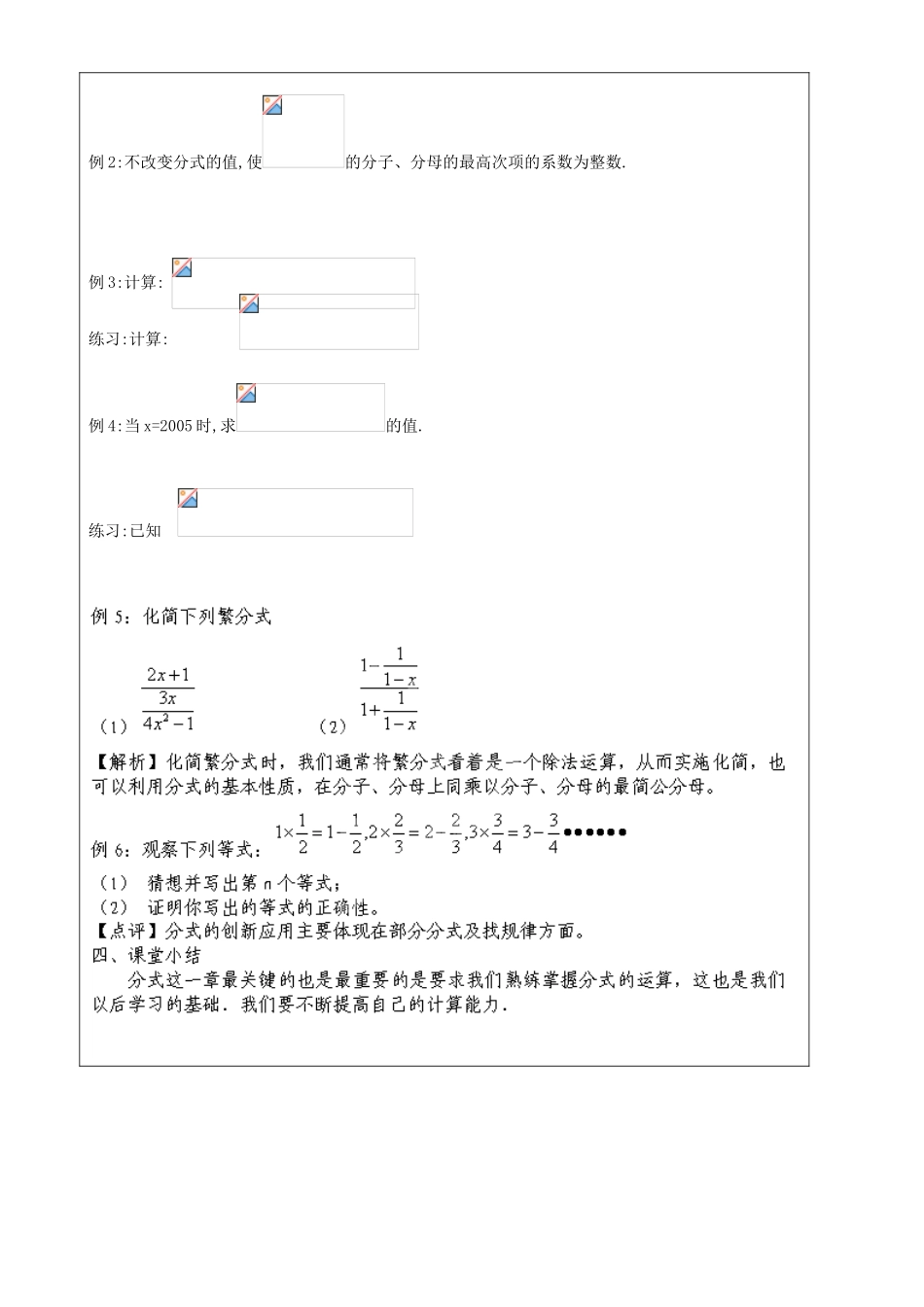 上海市罗泾中学七年级数学上册 分式的复习（第1课时）教案 沪教版五四制_第2页