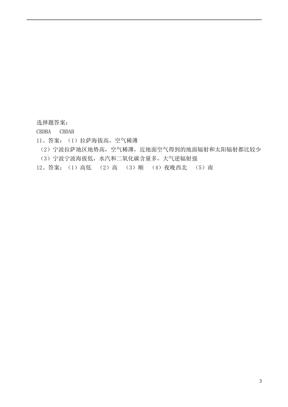 山西省运城市康杰中学高中地理 2.1 冷热不均引起大气运动同步练习（二）新人教版必修1_第3页