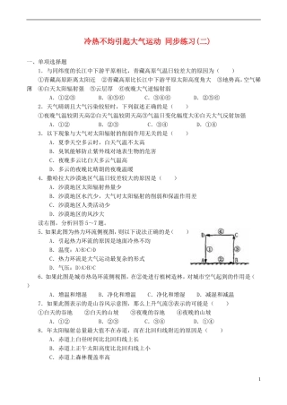 山西省运城市康杰中学高中地理 2.1 冷热不均引起大气运动同步练习（二）新人教版必修1