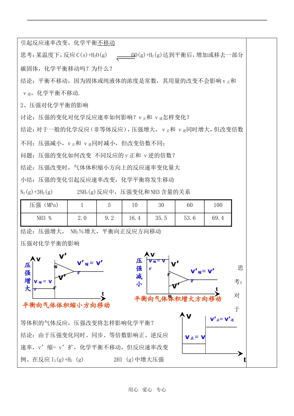 高二化学化学平衡 教案(3)选修4_第3页