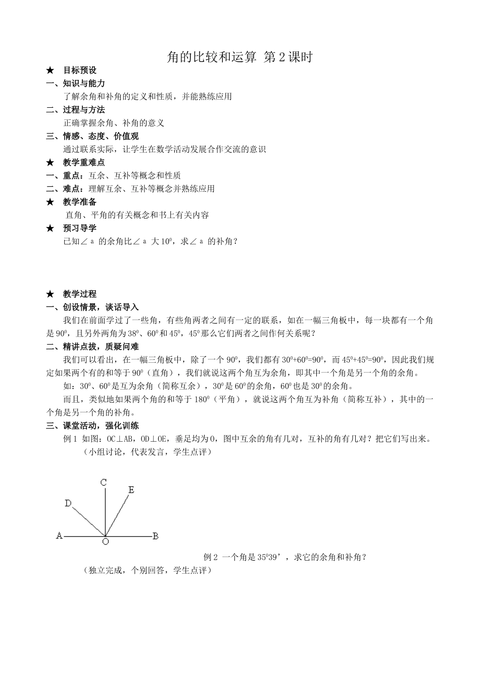 新人教版七年级数学上册角的比较和运算 第2课时_第1页