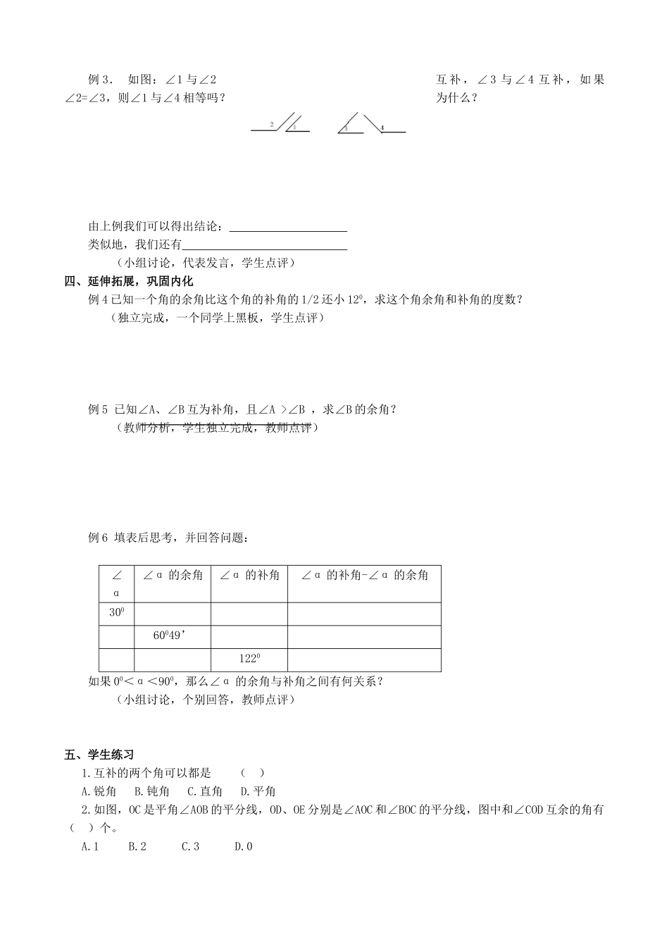 新人教版七年级数学上册角的比较和运算 第2课时_第2页