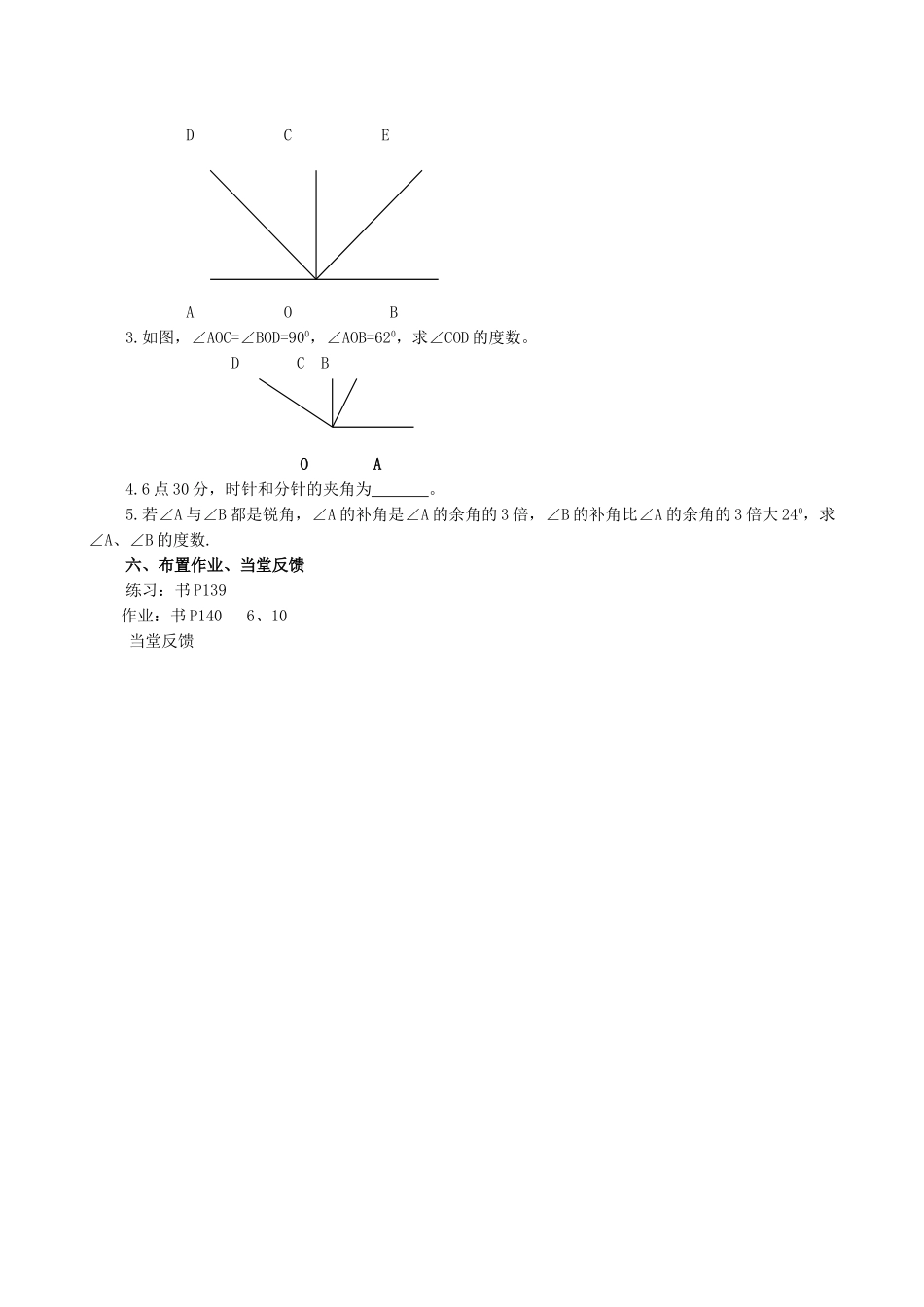 新人教版七年级数学上册角的比较和运算 第2课时_第3页