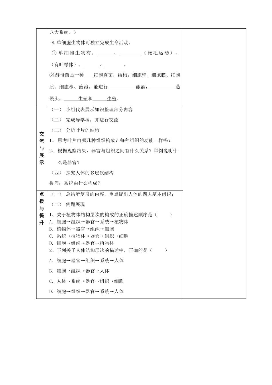中考生物 专题二生物体的结构层次课时2教案 苏教版_第2页