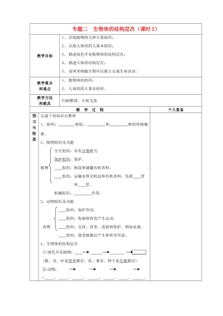 中考生物 专题二生物体的结构层次课时2教案 苏教版