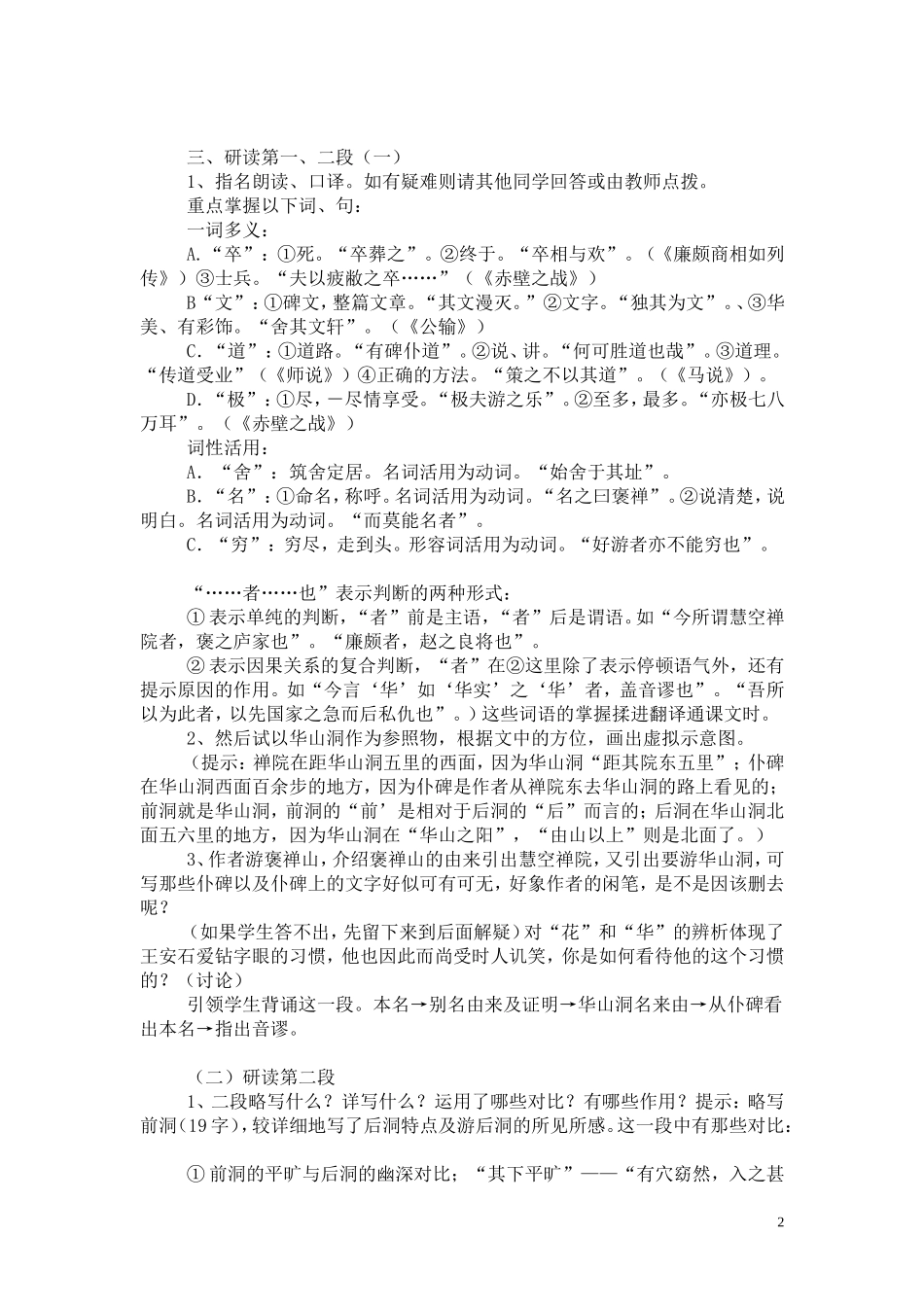 高三语文下册 游褒禅山记 教案 人教版第六册_第2页