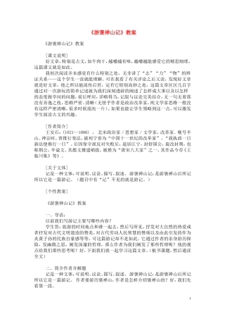 高三语文下册 游褒禅山记 教案 人教版第六册