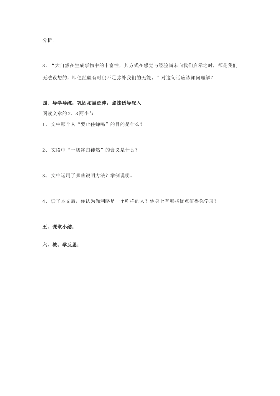 八年级语文下册我们的知识是有限的教案苏教版_第2页