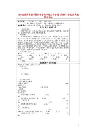 山东省淄博市淄川般阳中学高中语文下学期《荆轲》学案 新人教版必修4