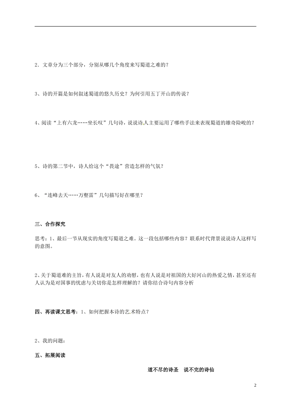 高中语文《蜀道难》导学案 苏教版必修4-苏教版高二必修4语文学案_第2页