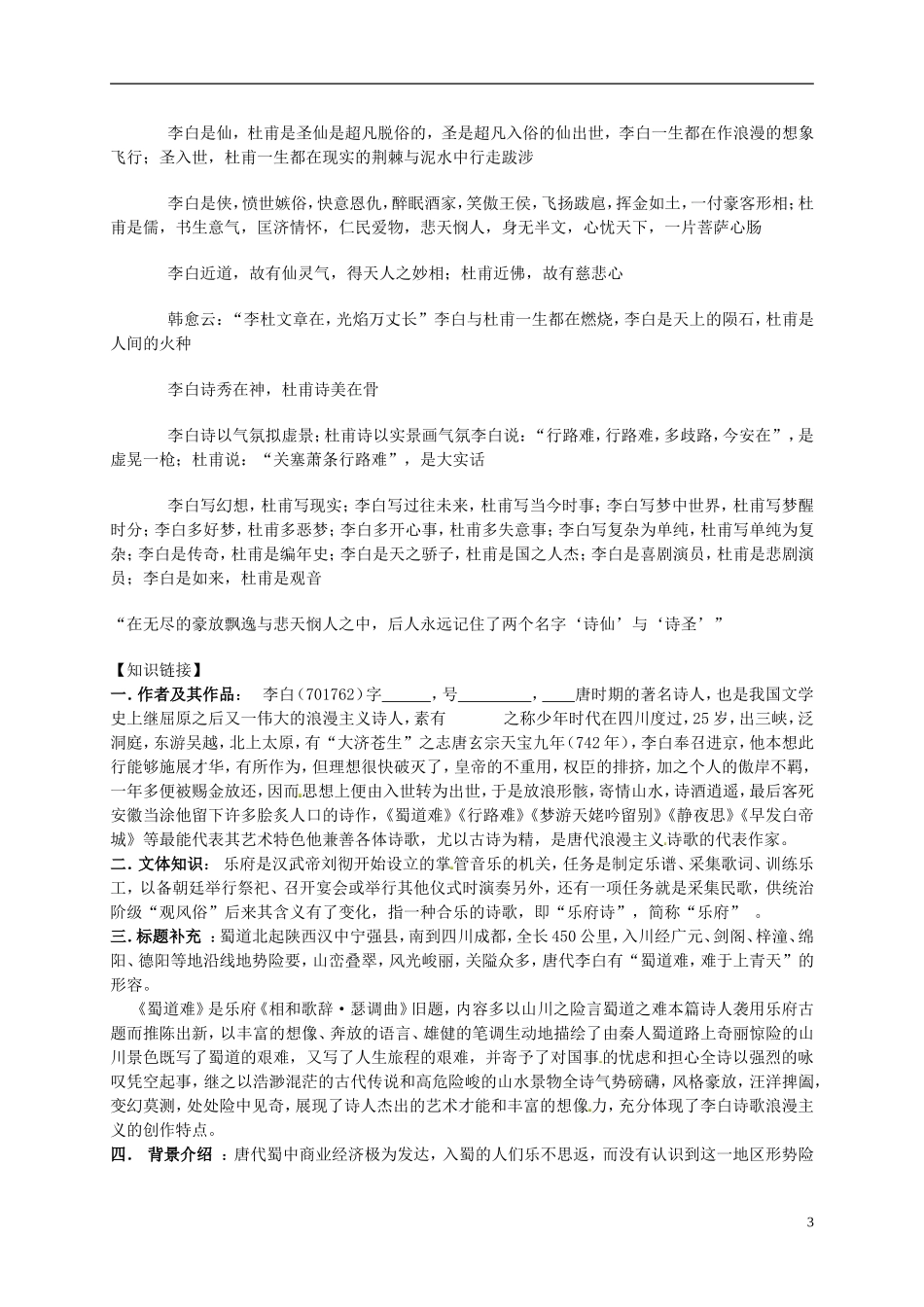 高中语文《蜀道难》导学案 苏教版必修4-苏教版高二必修4语文学案_第3页