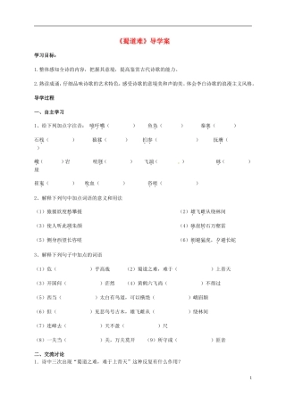 高中语文《蜀道难》导学案 苏教版必修4-苏教版高二必修4语文学案