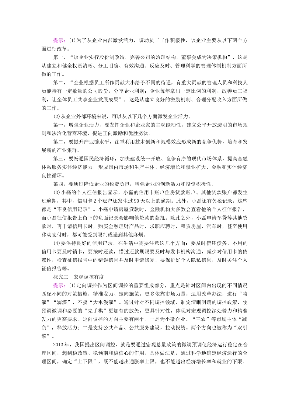 高中政治 第1单元 基本经济制度与经济体制 综合探究 加快完善社会主义市场经济体制教案 新人教版必修2-新人教版高中必修2政治教案_第3页
