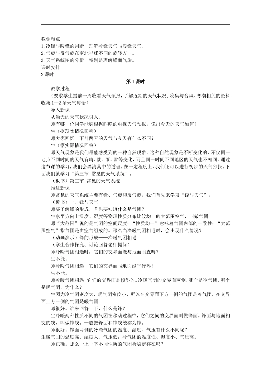 示范教案（第三节 常见天气系统 第1课时）_第2页