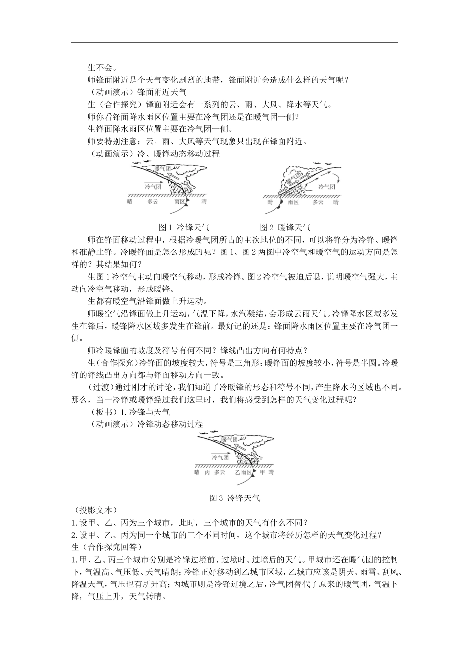 示范教案（第三节 常见天气系统 第1课时）_第3页