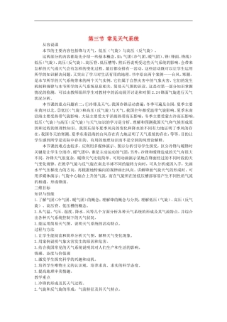 示范教案（第三节 常见天气系统 第1课时）