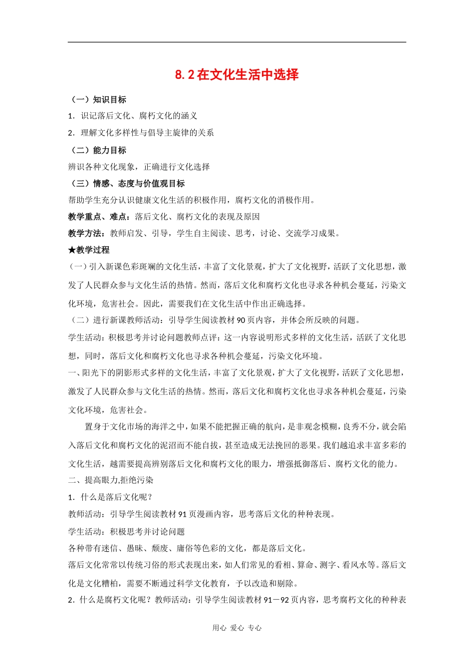 高中政治：4.8.2《在文化生活中选择》教案（2）（新人教版必修3）_第1页