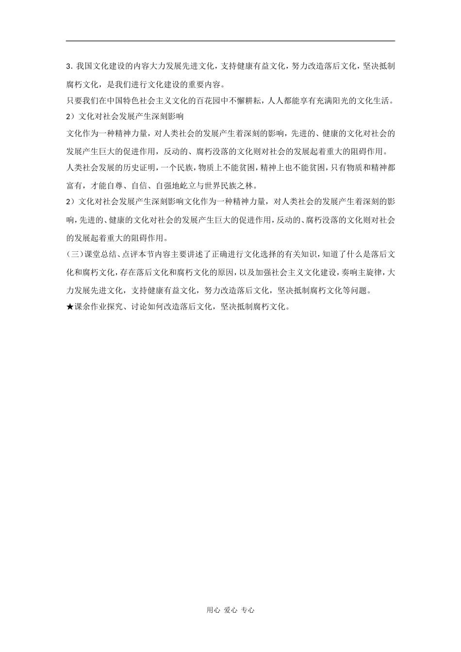 高中政治：4.8.2《在文化生活中选择》教案（2）（新人教版必修3）_第3页