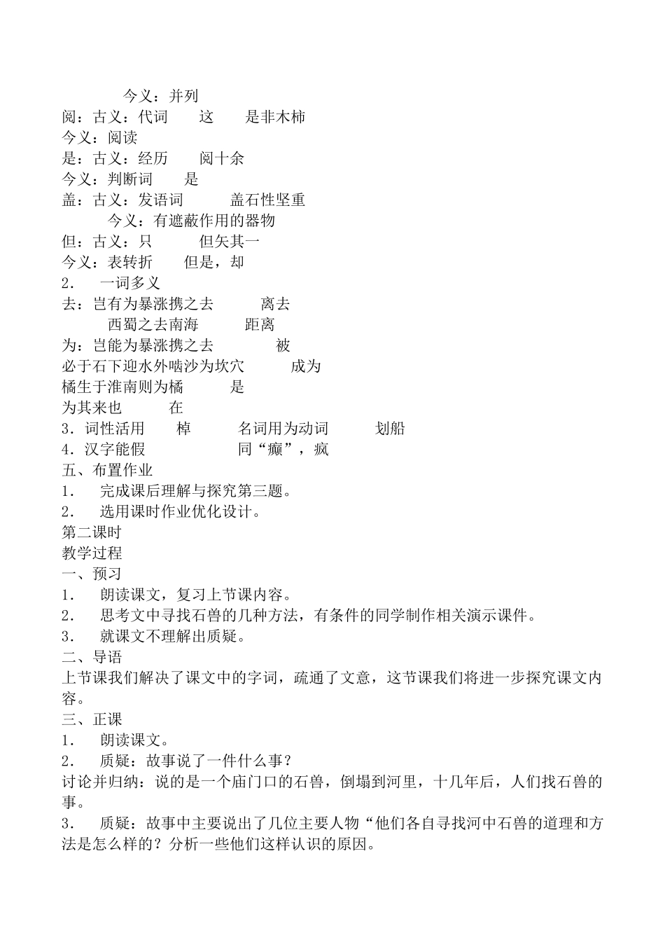 鄂教版七年级语文河中石兽教案_第2页
