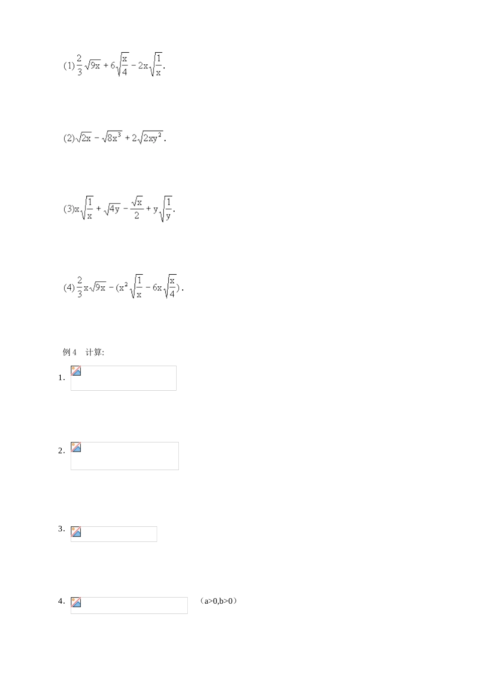 苏科版九年级数学二次根式的加减1_第2页