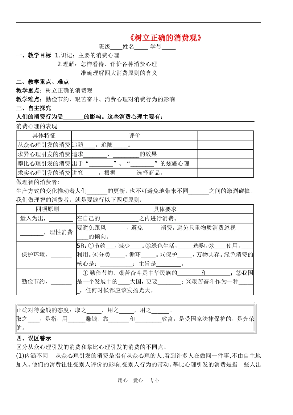 高中政治3.2　树立正确的消费观　教案3人教版必修1_第1页