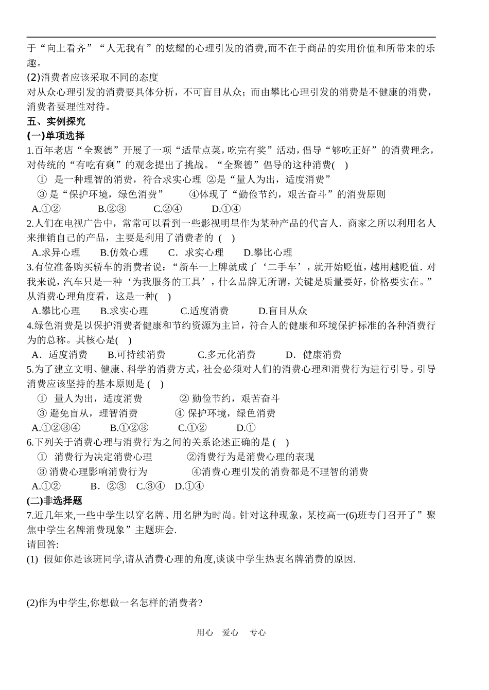 高中政治3.2　树立正确的消费观　教案3人教版必修1_第2页