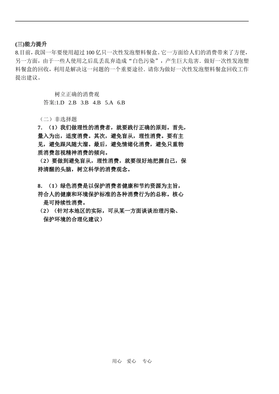 高中政治3.2　树立正确的消费观　教案3人教版必修1_第3页