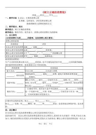 高中政治3.2　树立正确的消费观　教案3人教版必修1