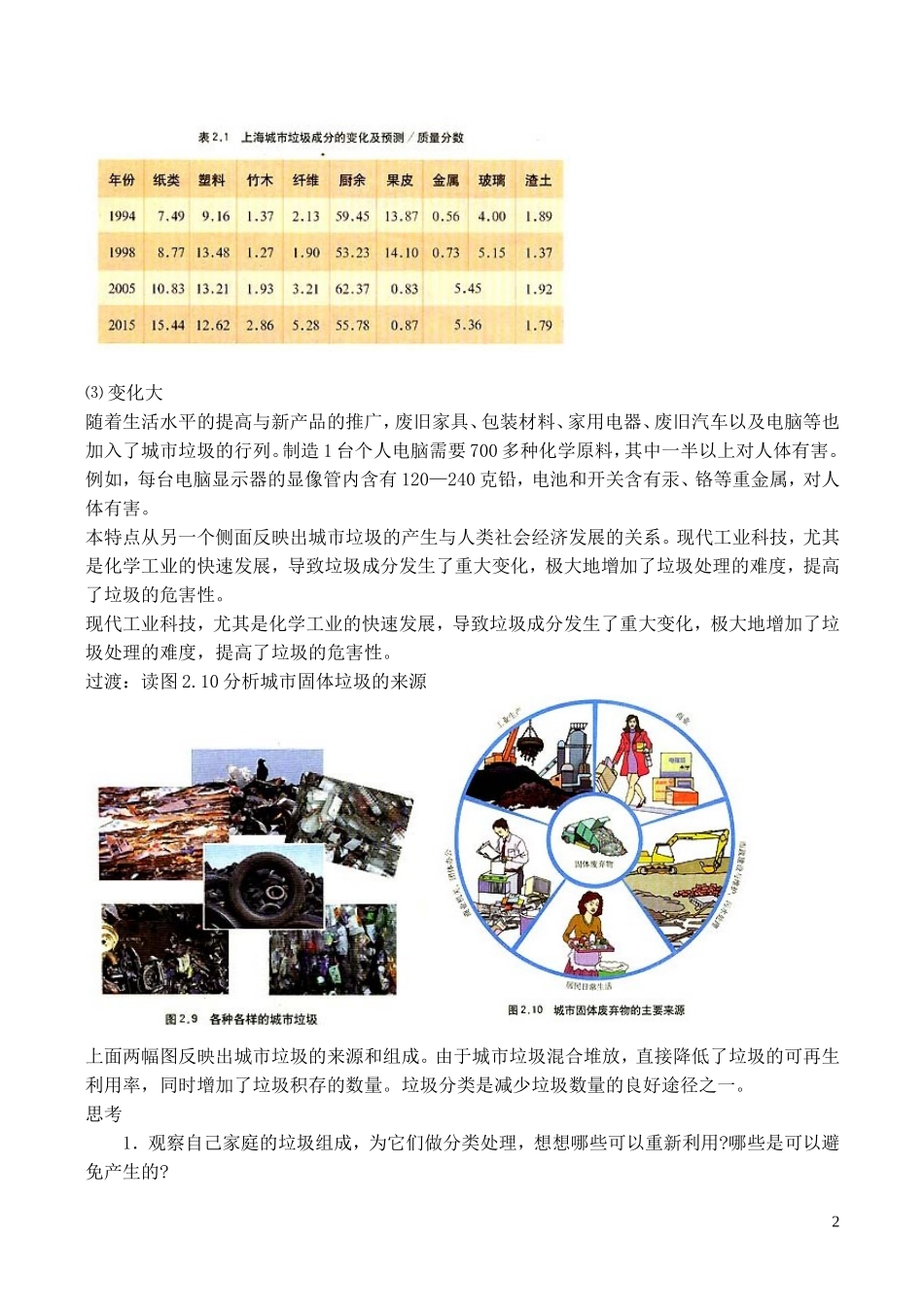 山西省运城市康杰中学高中地理 2.2 固体废弃物污染及其危害教学设计 新人教版选修6_第2页
