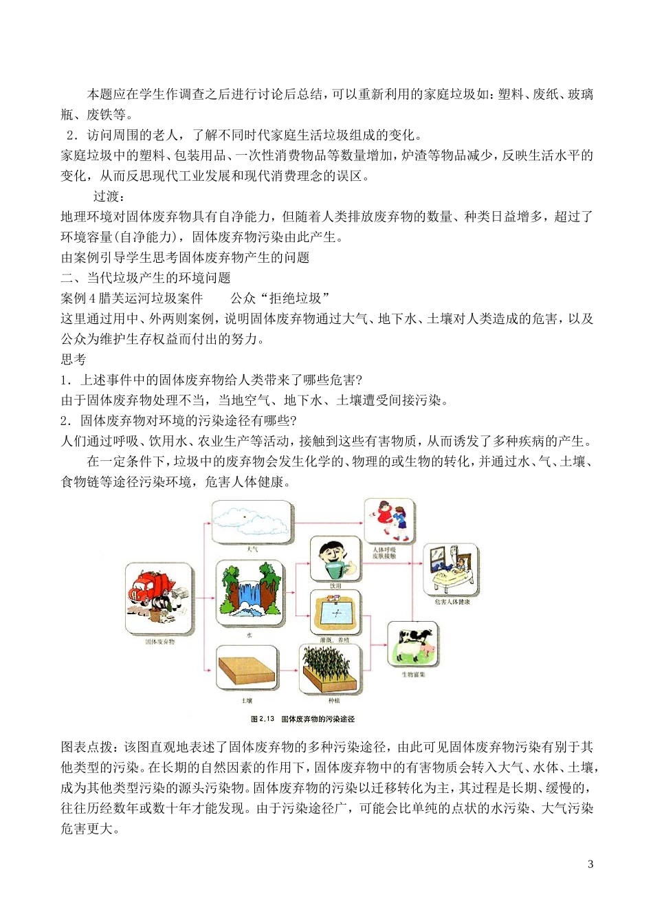 山西省运城市康杰中学高中地理 2.2 固体废弃物污染及其危害教学设计 新人教版选修6_第3页