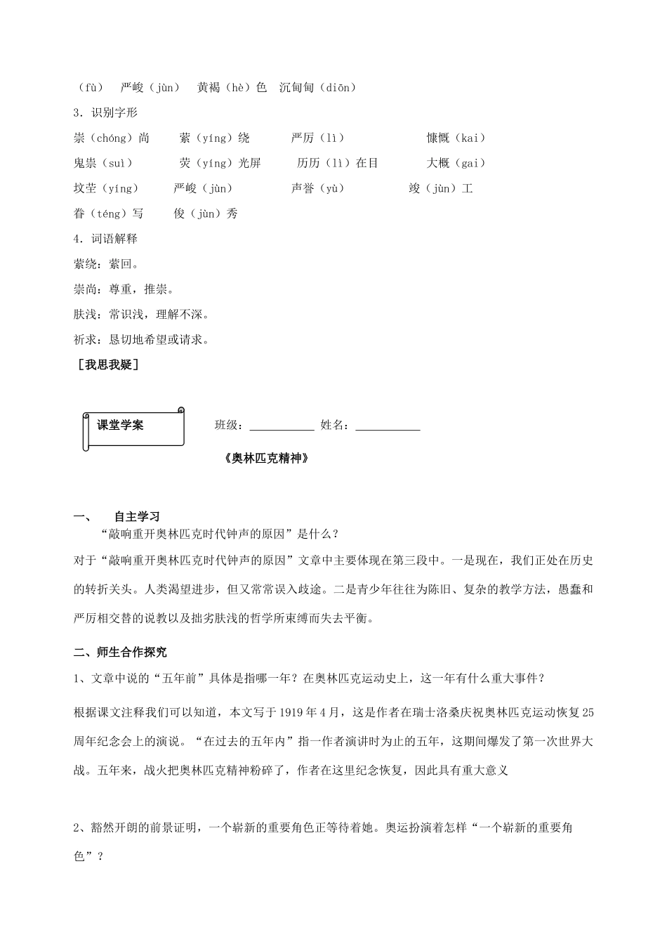 高一语文《奥林匹克精神》预习案 新人教版_第2页