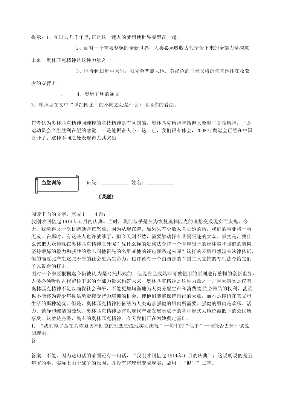 高一语文《奥林匹克精神》预习案 新人教版_第3页