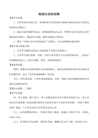 新人教版九年级生物上陆地生活的动物