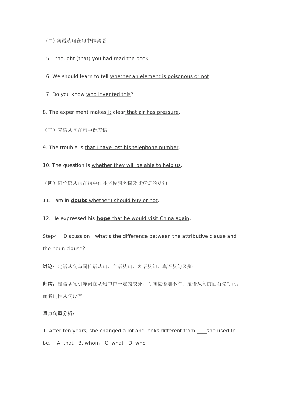高中英语 名词性从句经典教案 外研版选修6_第3页