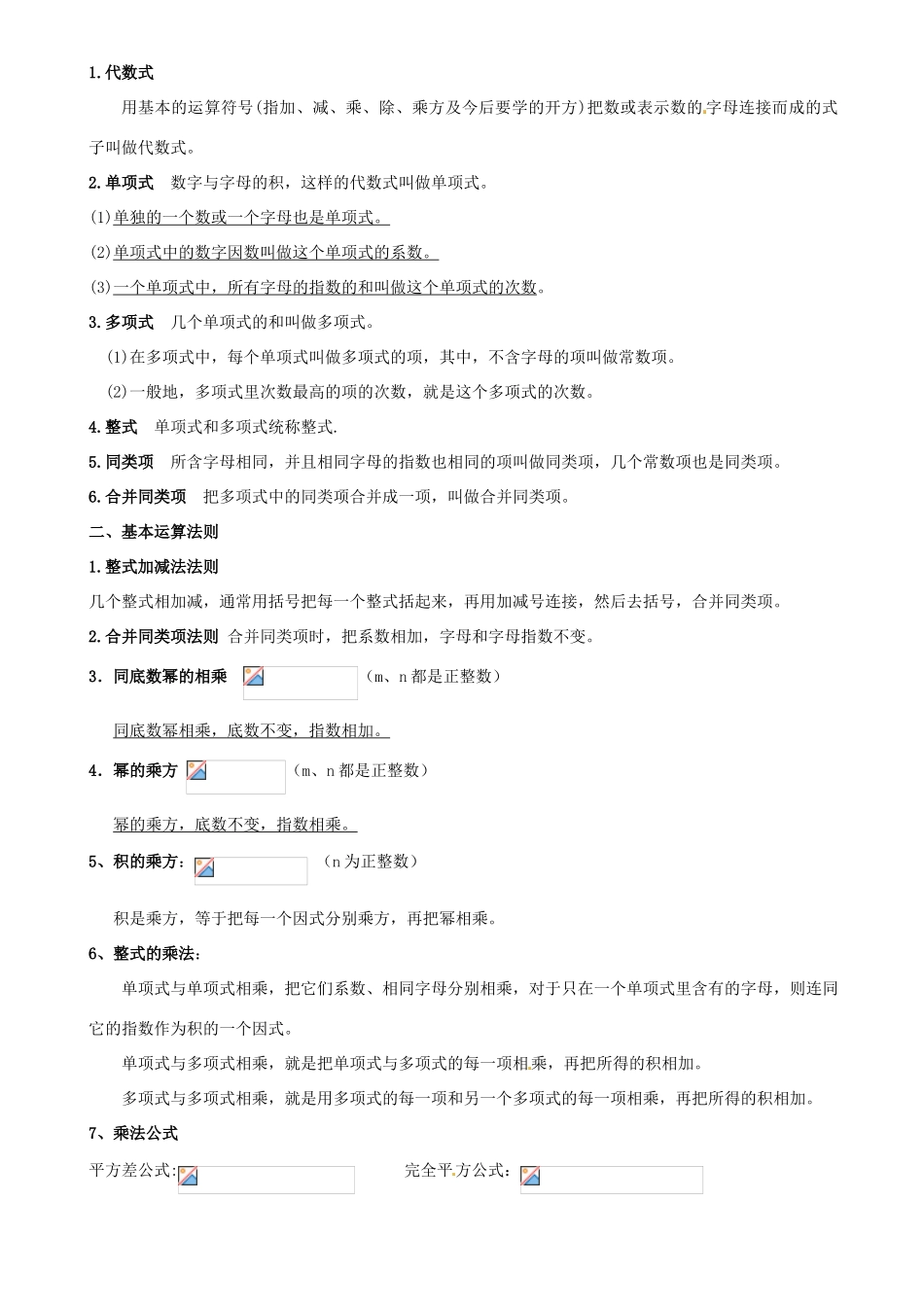 山东省枣庄市峄城区吴林街道中学九年级数学下册 1.2 整式复习教案 北师大版_第2页