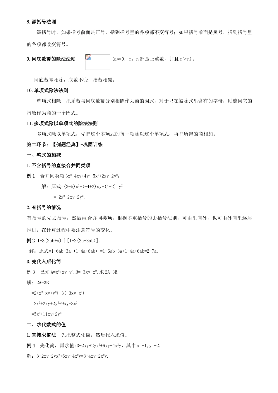 山东省枣庄市峄城区吴林街道中学九年级数学下册 1.2 整式复习教案 北师大版_第3页