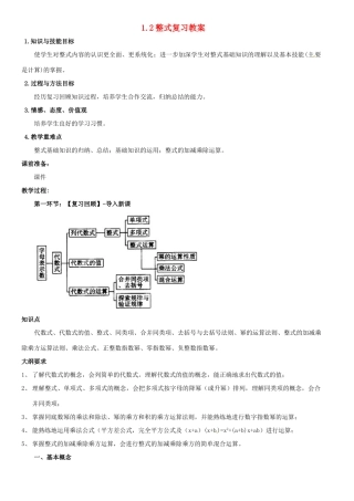 山东省枣庄市峄城区吴林街道中学九年级数学下册 1.2 整式复习教案 北师大版