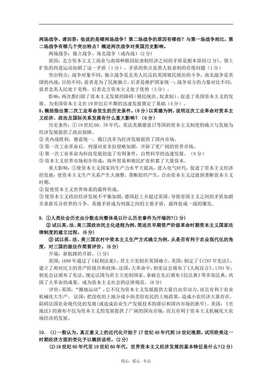 高三历史高考重点问答题精选（7）_第3页