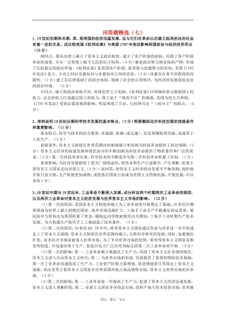 高三历史高考重点问答题精选（7）