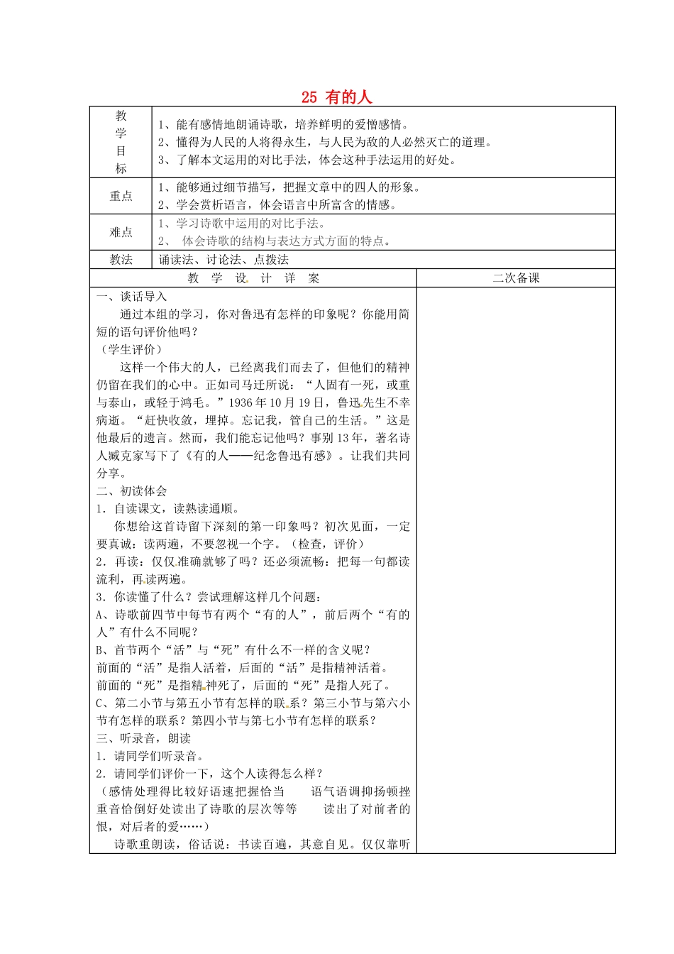 八年级语文下册 25 有的人教案 苏教版-苏教版初中八年级下册语文教案_第1页
