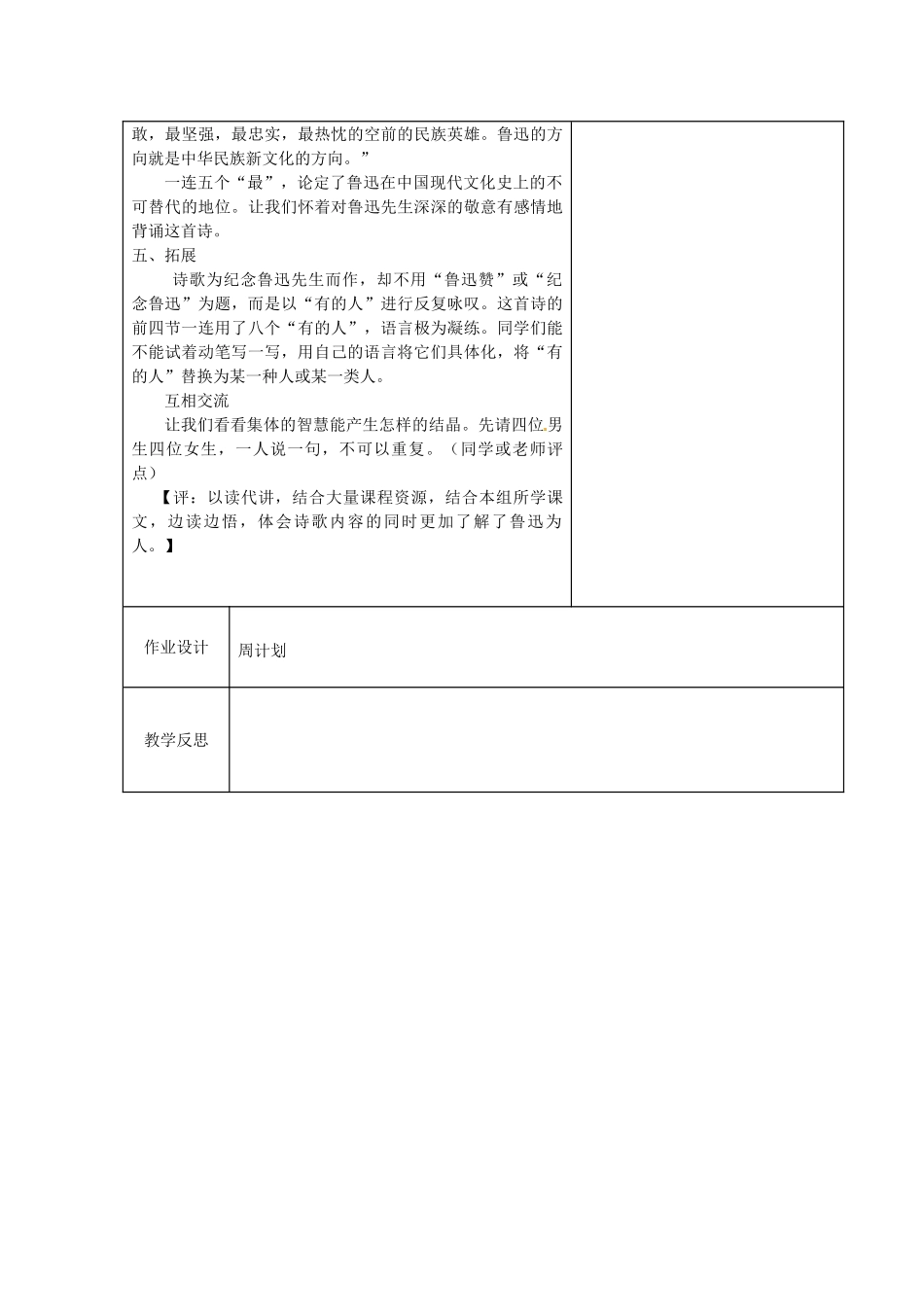 八年级语文下册 25 有的人教案 苏教版-苏教版初中八年级下册语文教案_第3页