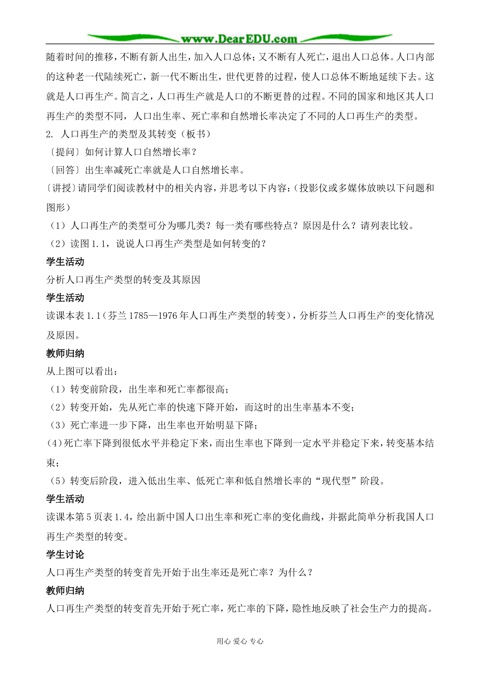 人教版高中地理选修1人口再生产1_第2页