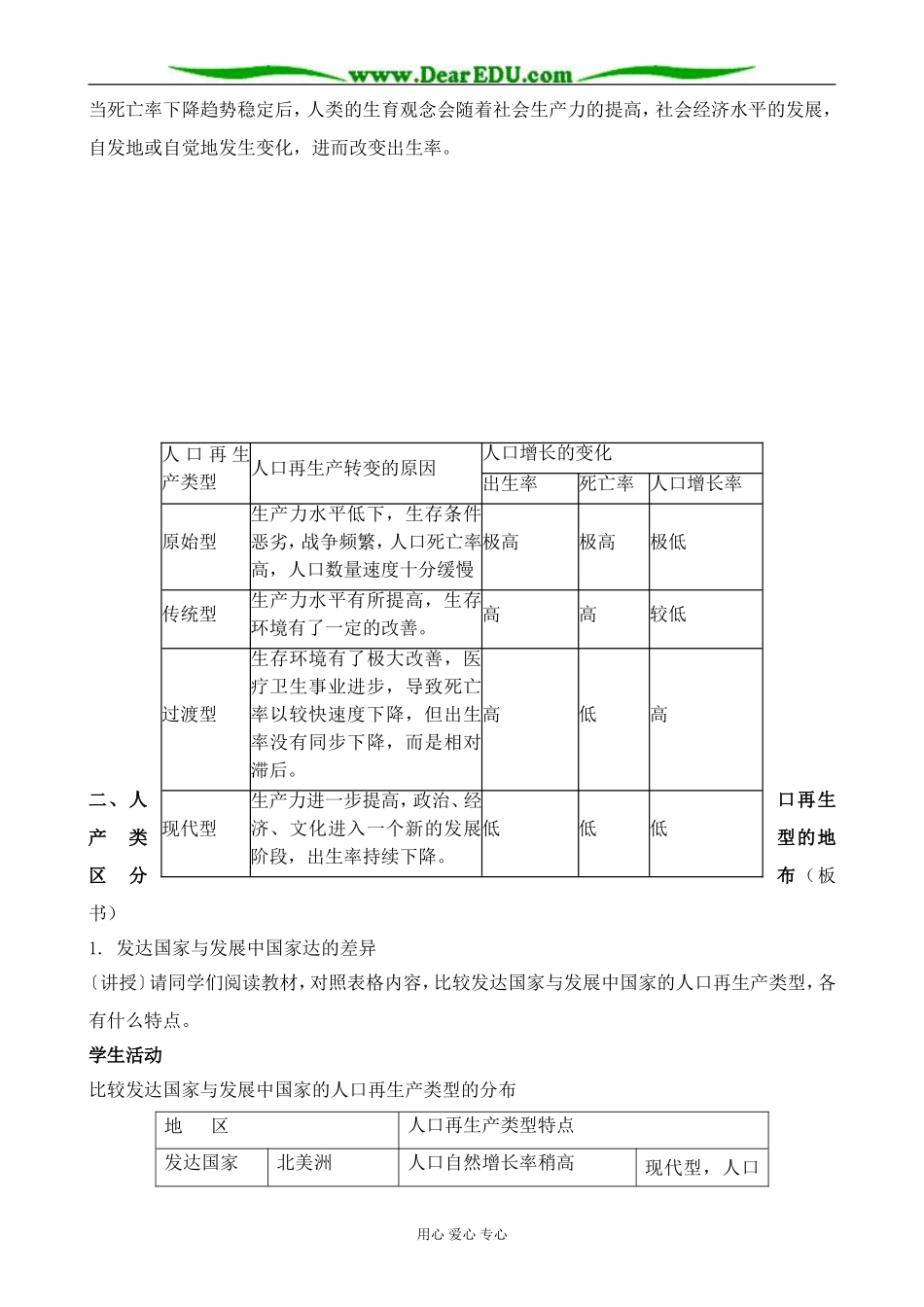 人教版高中地理选修1人口再生产1_第3页