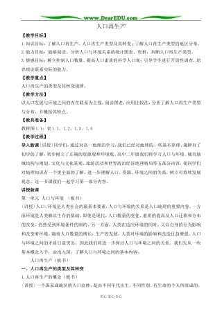 人教版高中地理选修1人口再生产1