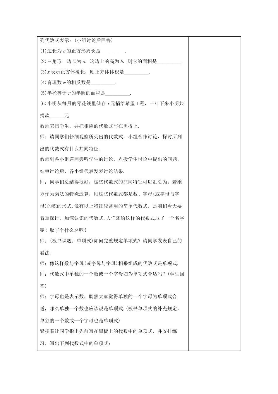 学年七年级数学上册 第四章 整式的加减 4.1 整式教案 （新版）冀教版-（新版）冀教版初中七年级上册数学教案_第2页