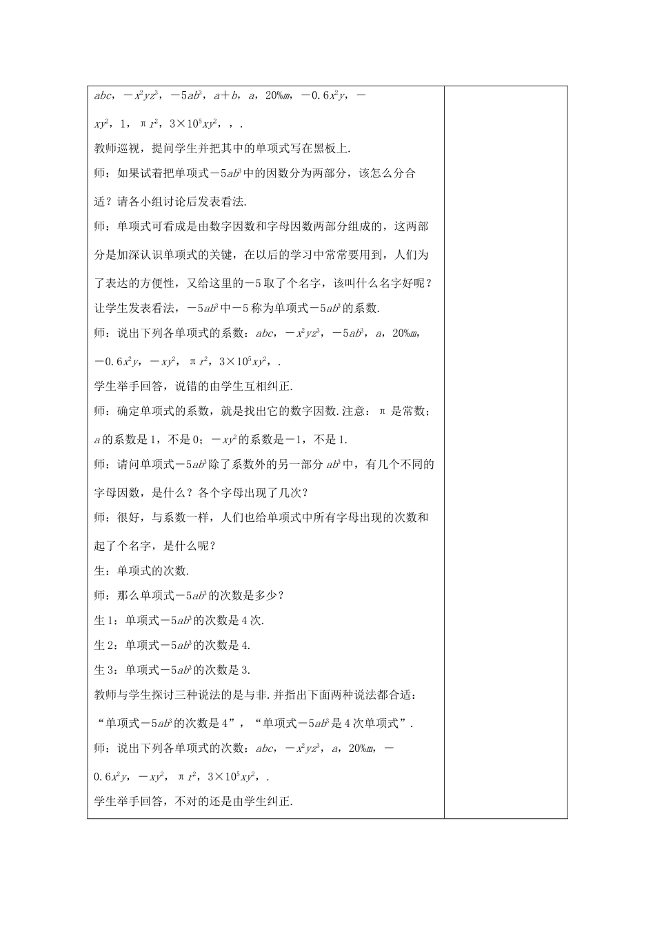 学年七年级数学上册 第四章 整式的加减 4.1 整式教案 （新版）冀教版-（新版）冀教版初中七年级上册数学教案_第3页