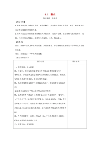 学年七年级数学上册 第四章 整式的加减 4.1 整式教案 （新版）冀教版-（新版）冀教版初中七年级上册数学教案